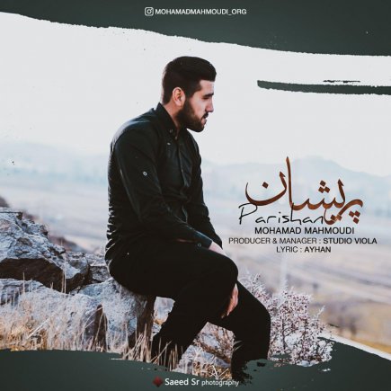 پریشان
