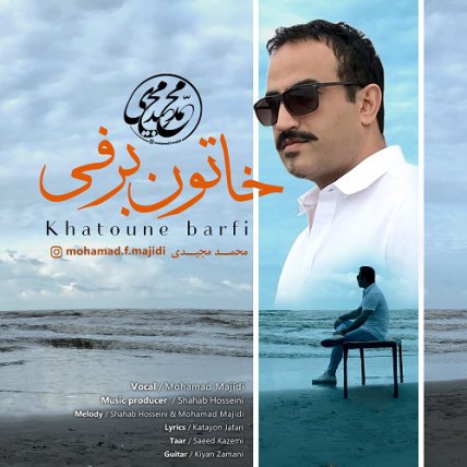 خاتون برفی