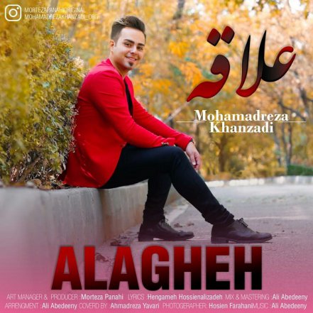 علاقه