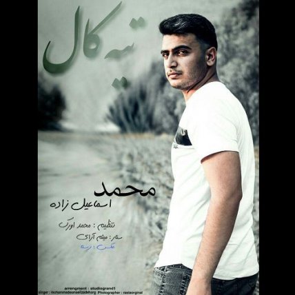 تیه کال