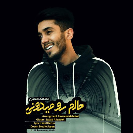 حالم رو میدونی