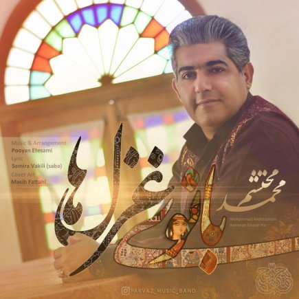 بانوی غزل ها