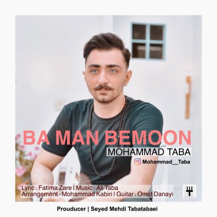 با من بمون