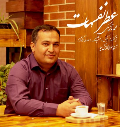 عطر نفسهات