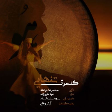 محمدرضا خردمند -
