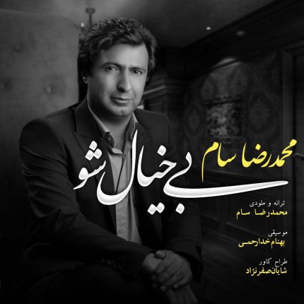بی خیال شو