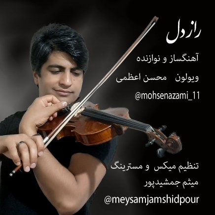 راز دل
