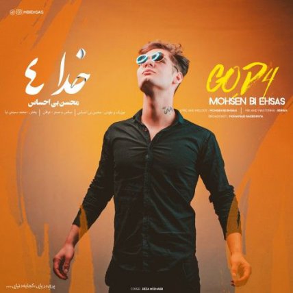 خدا ۴
