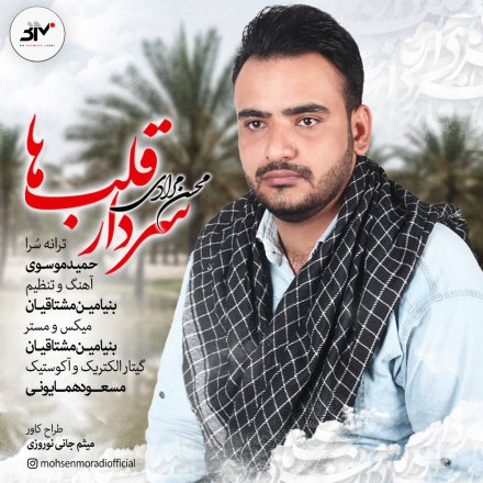 سردار قلب ها