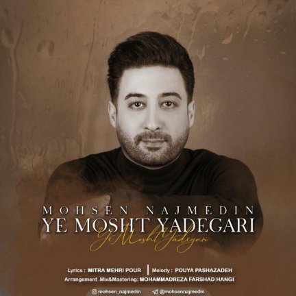 یه مشت یادگاری