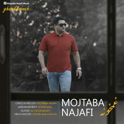 غمخونه