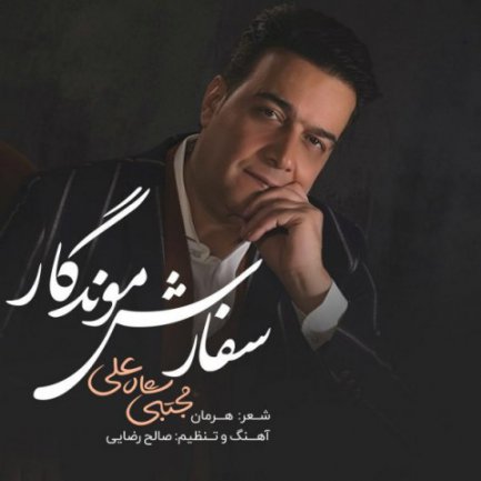 سفارش موندگار