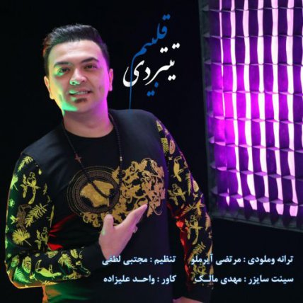 تیتردی قلبیم