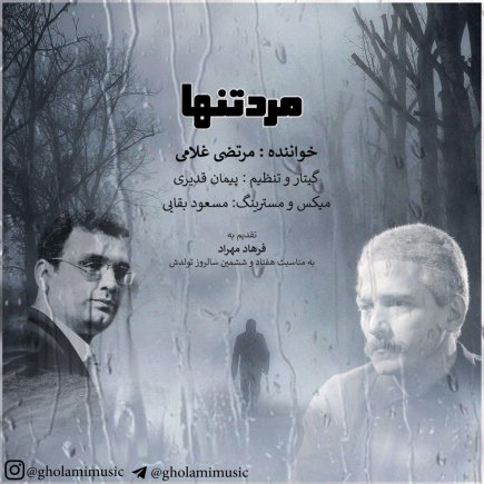 مرد تنها