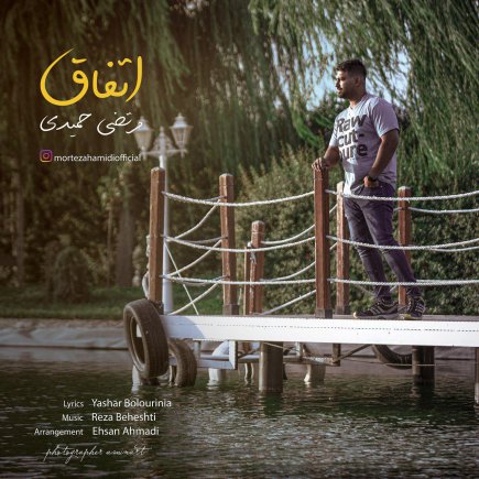 اتفاق