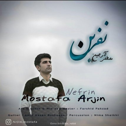 نفرین