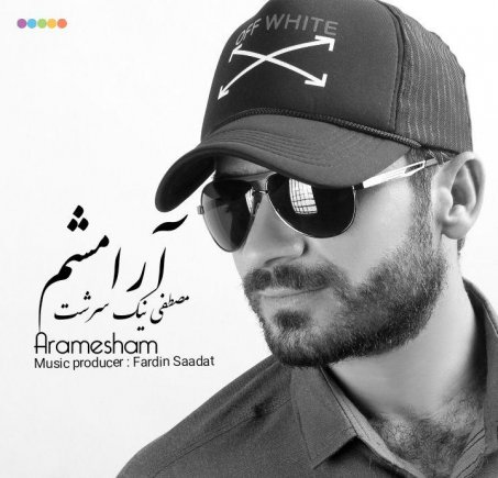 آرامشم