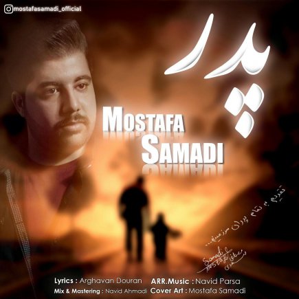 پدر