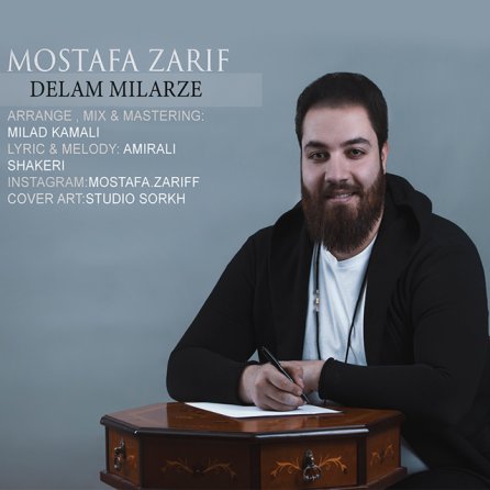 دلم میلرزه