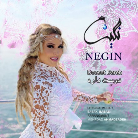 دوست داره