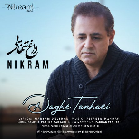 داغ تنهایی