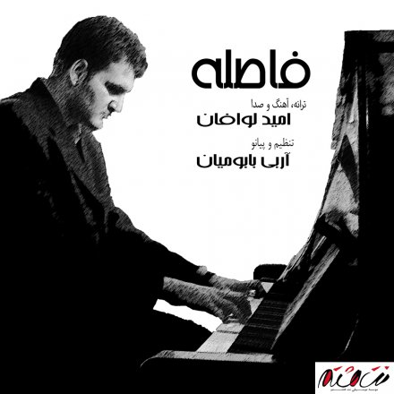 فاصله