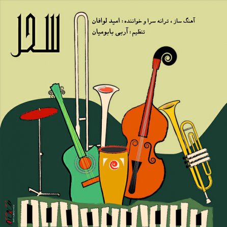 سحر