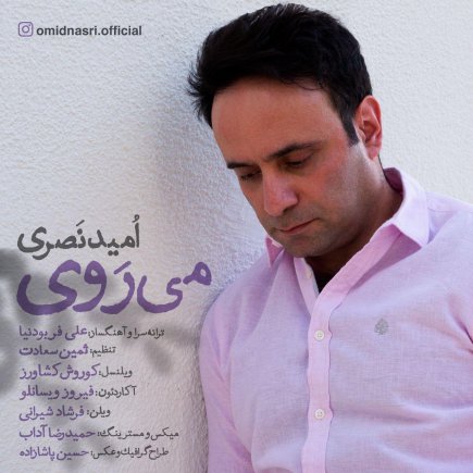 می رَوی