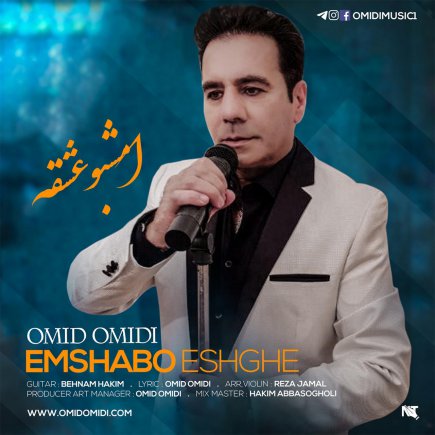 امشب و عشقه