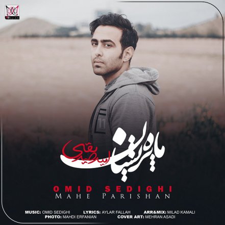 ماه پریشان