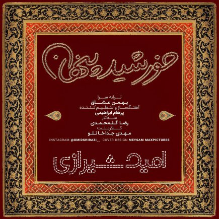 خورشید پنهان