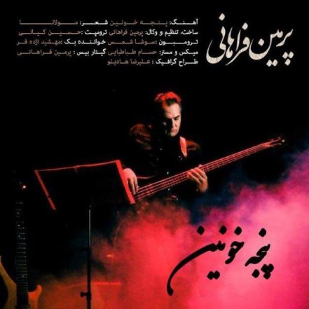 پنجه خونین