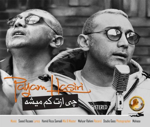 چی ازت کم میشه