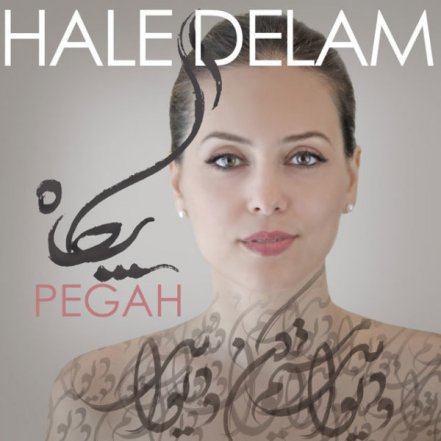 حال دلم