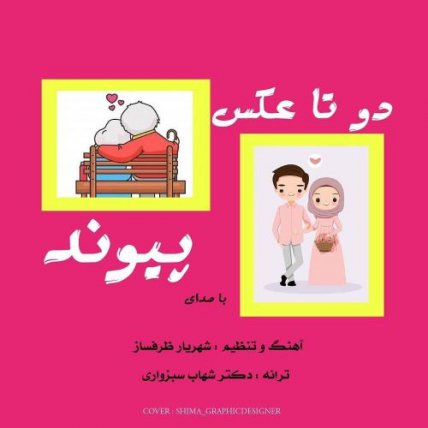 دو تا عکس