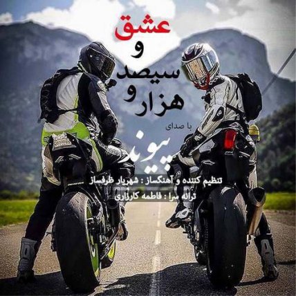 هزار و سیصد و عشق