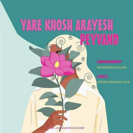 یار خوش آرایش