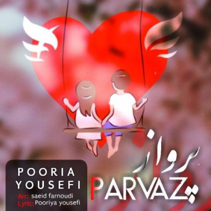 پرواز
