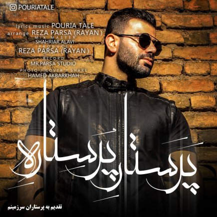 پرستار پرستاره