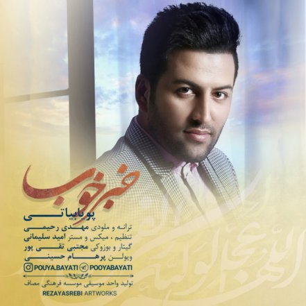 خبر خوب