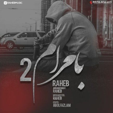 بامرام 2