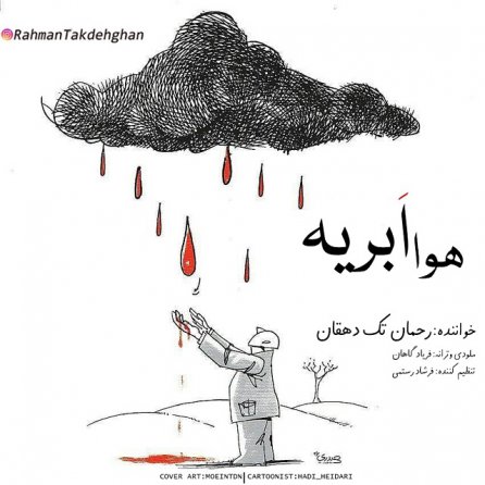 هوا ابریه
