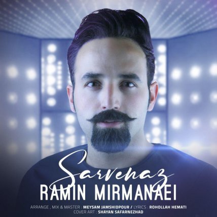 سروناز