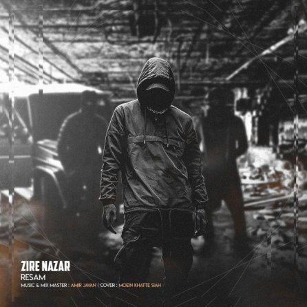 زیر نظر