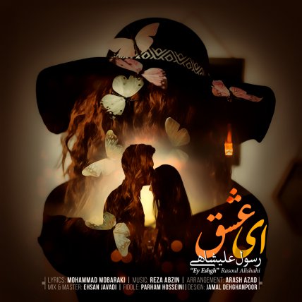 ای عشق