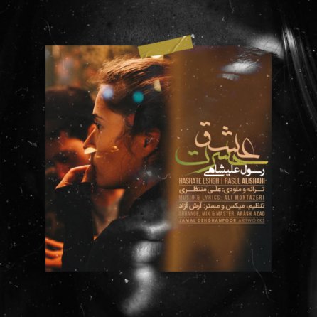 حسرت عشق