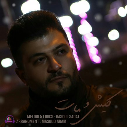 کیش و مات