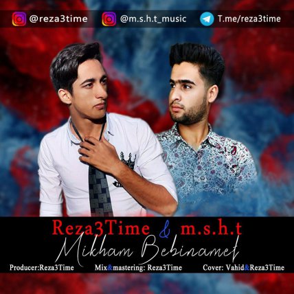 میخوام ببینمت