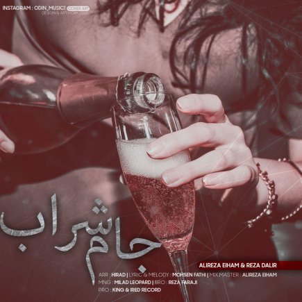 جام شراب