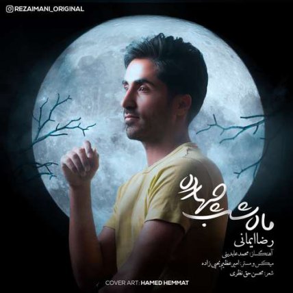 ماه شب چهارده